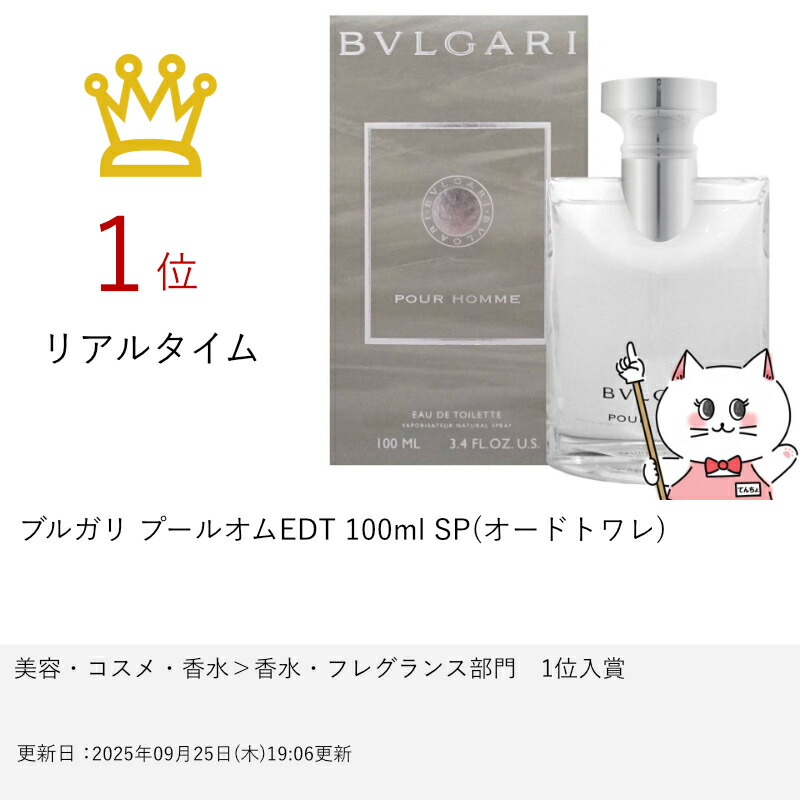 楽天市場】【最大400円OFFクーポン】ブルガリ プールオムEDT 100ml SP