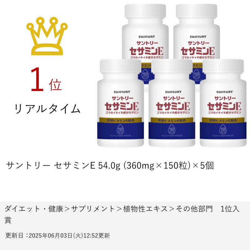 特価!!サントリー☆セサミンE 150粒×3箱♪ サントリーフーズ セサミンE