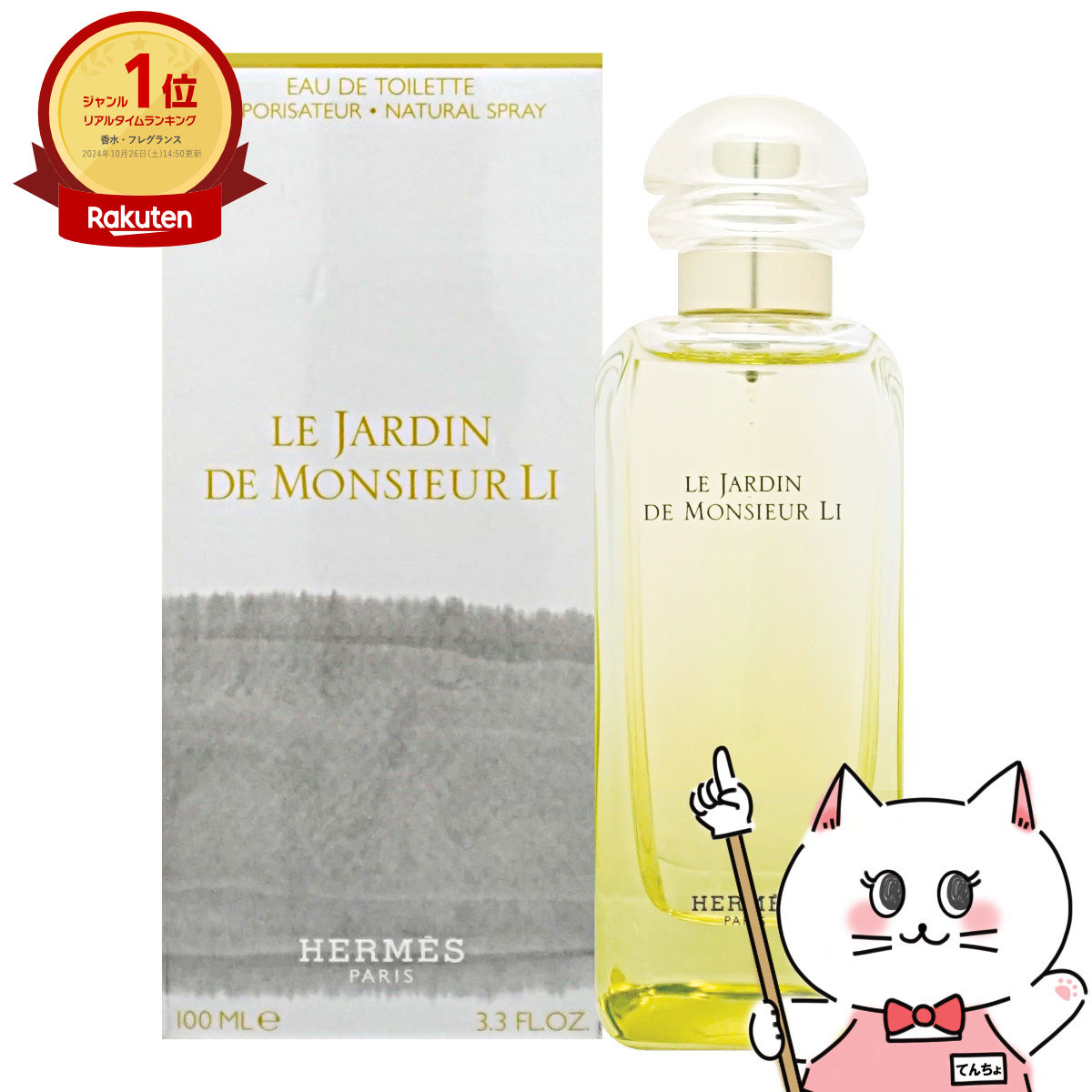 楽天市場】【最大400円OFFクーポン】【HERMES】エルメス 李氏の庭EDT