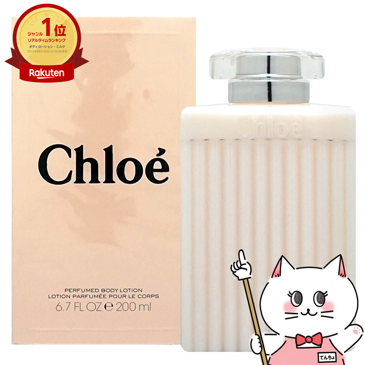楽天市場】クロエ ボディクリーム モナコの通販