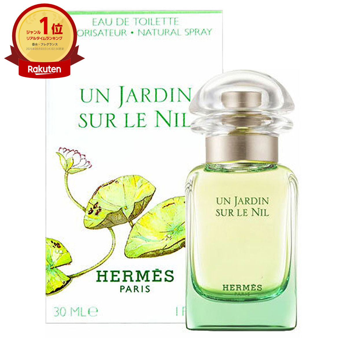 楽天市場】【最大400円OFFクーポン】【HERMES】エルメス ナイルの庭EDT