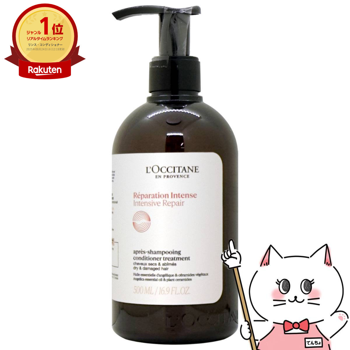 楽天市場】ロクシタンファイブハーブスリペアリングコンディショナー