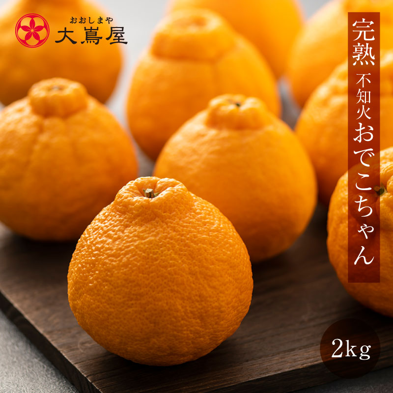 楽天市場】＼10%OFF／みかん 完熟 不知火 おでこちゃん 2kg 送料無料
