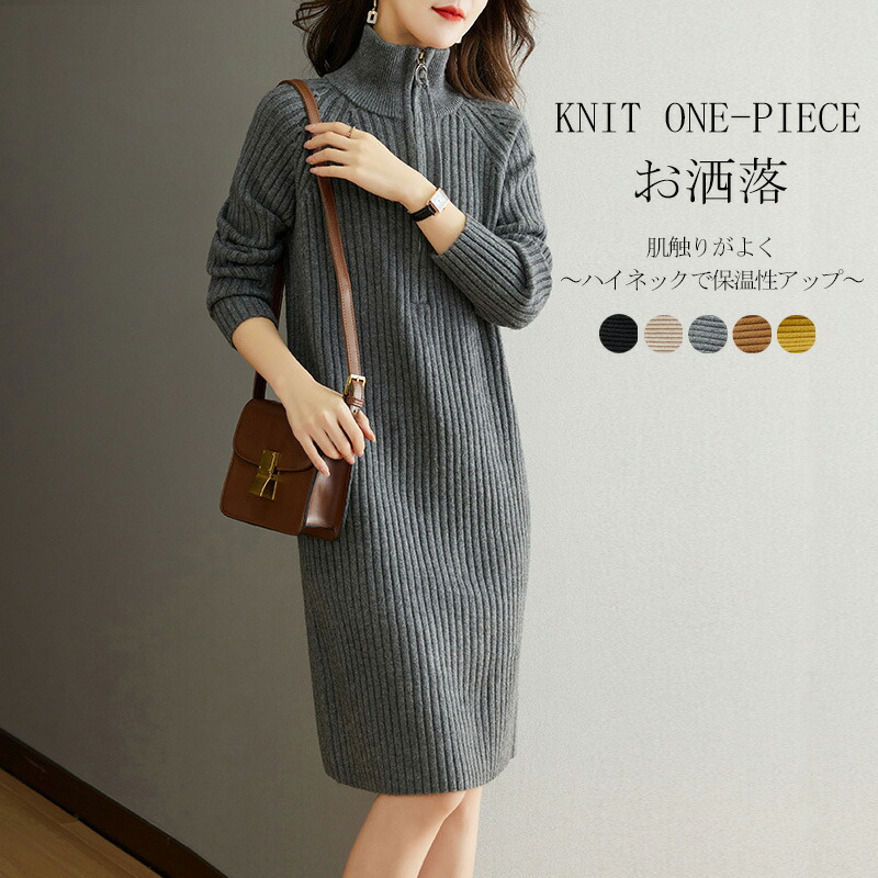 楽天市場】ニットワンピース ハイネック レディース 秋冬 ニット