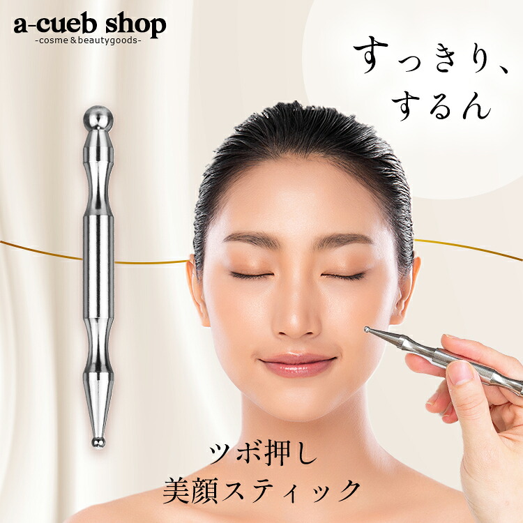 楽天市場】☆在庫処分特価☆ ツボ押し 顔 ツボ押し棒 筋膜リリース