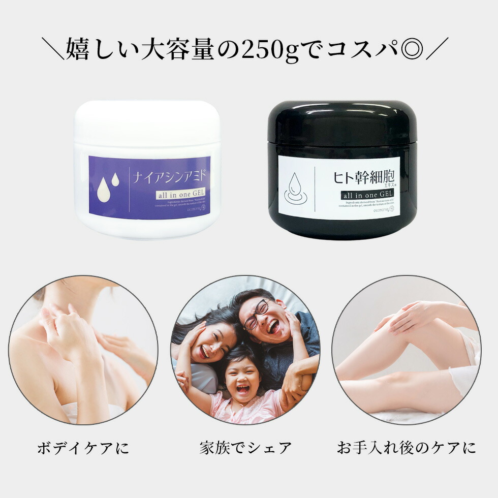 楽天市場】大容量 オールインワンジェル ヒト幹細胞 ナイアシンアミド