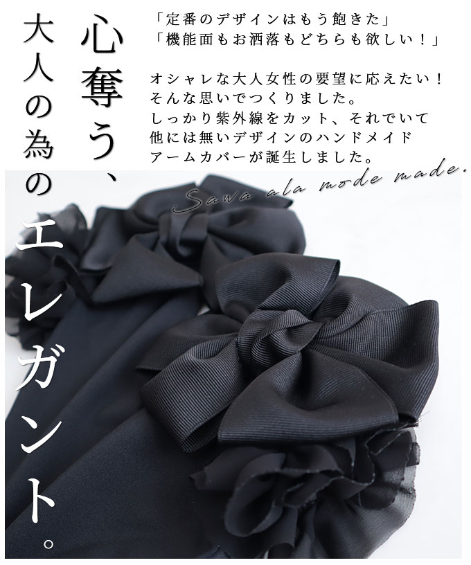 楽天市場】エレガントリボンモチーフのUV対策アームカバー レディース