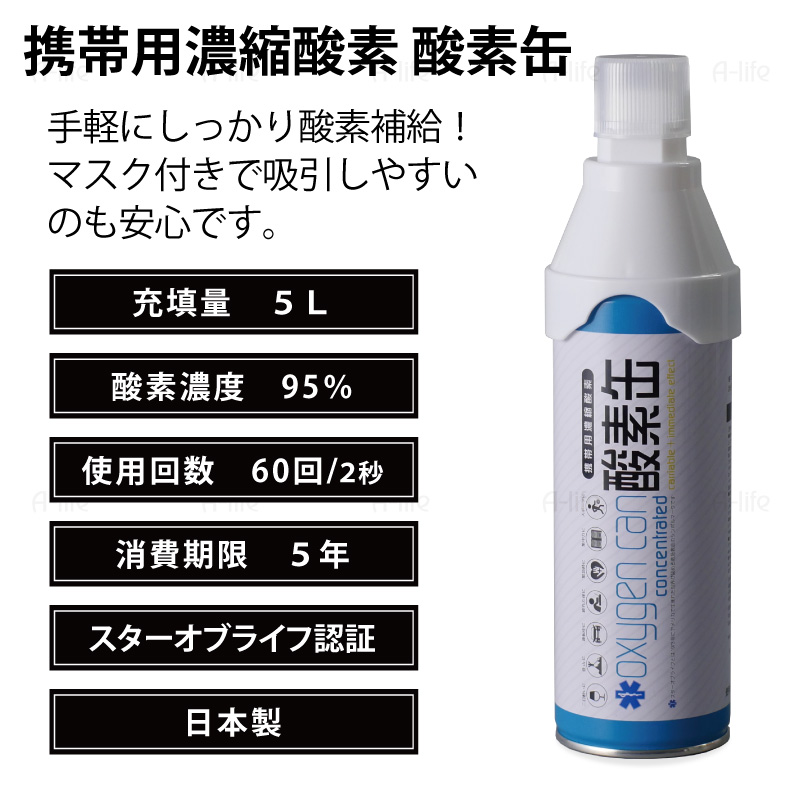 楽天市場】酸素缶 日本製 5L 3本 高濃度酸素 スターオブライフ認証 5
