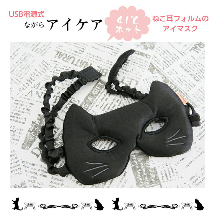 楽天市場】ルルド めめホットキャット AX−KX516 ホットアイマスク