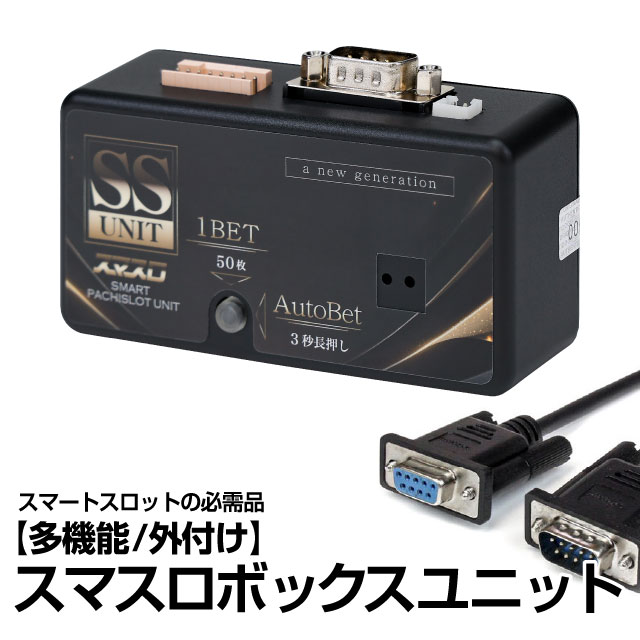 スマスロユニット　簡易版　3個セット スマスロプレイに必須のスマスロユニットです！単品販売用は9,800円～3