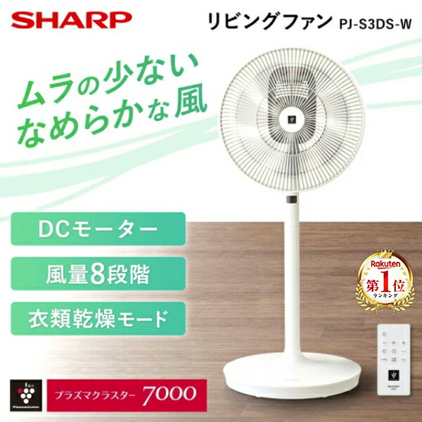 楽天市場】扇風機 シャープ pjf2dsの通販