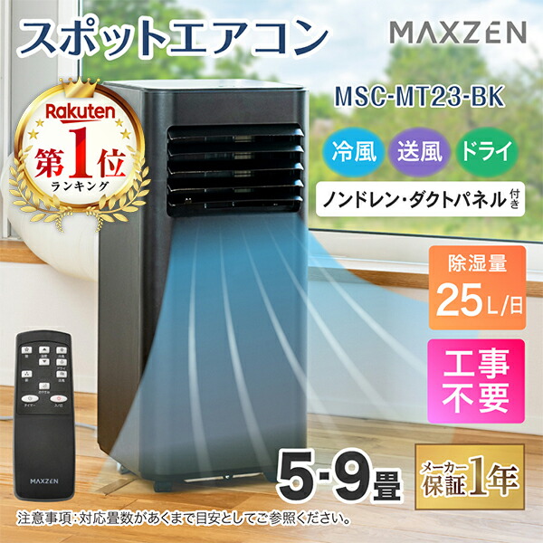 楽天市場】maxzen冷風扇の通販
