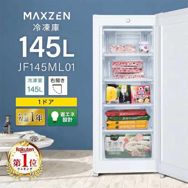 楽天市場】maxzen冷凍庫（冷蔵庫・冷凍庫｜キッチン家電）：家電の通販