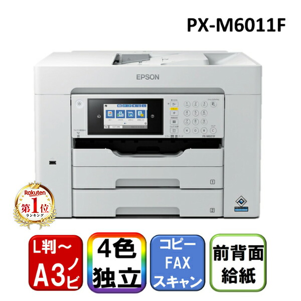 楽天市場】＼ランキング1位／ 複合機 プリンター エプソン EPSON PX
