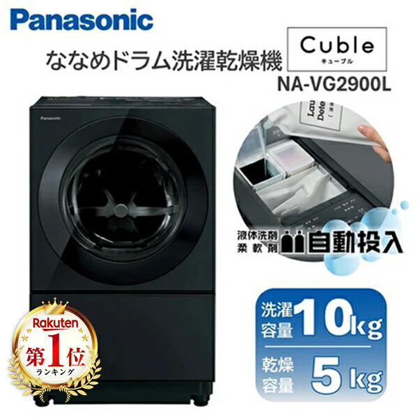 楽天市場】洗濯機 パナソニック 10kg（カラーブラック）の通販