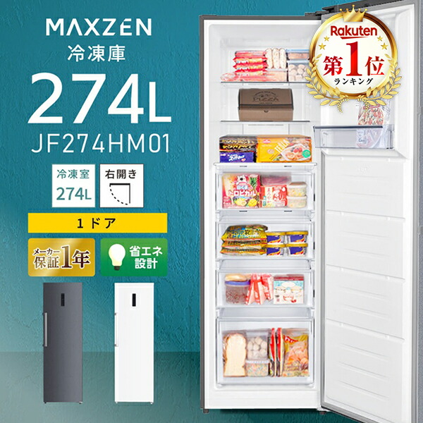 楽天市場】maxzen 冷凍庫の通販