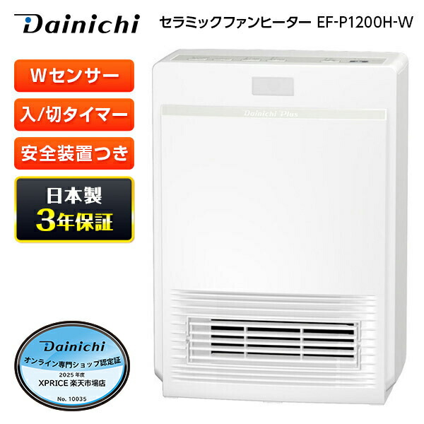 楽天市場】セラミックファンヒーター ヒーター ダイニチ DAINICHI EF