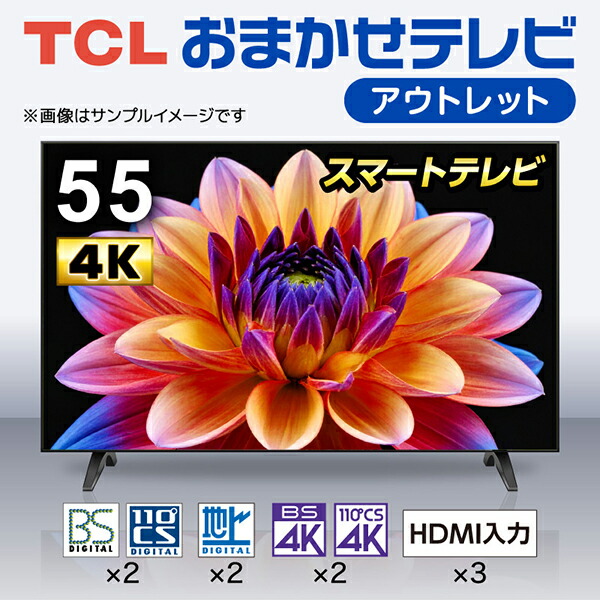 楽天市場】液晶テレビ 55インチ（VODサービスNetflix）（TV