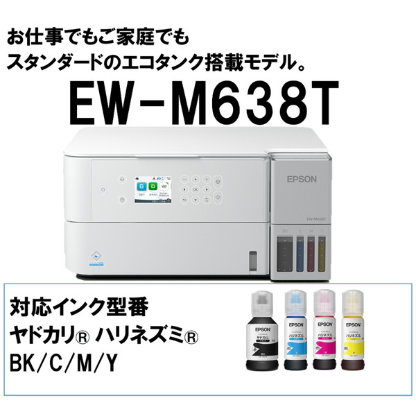楽天市場】複合機 プリンター エプソン EPSON EW-M638T [A4カラー
