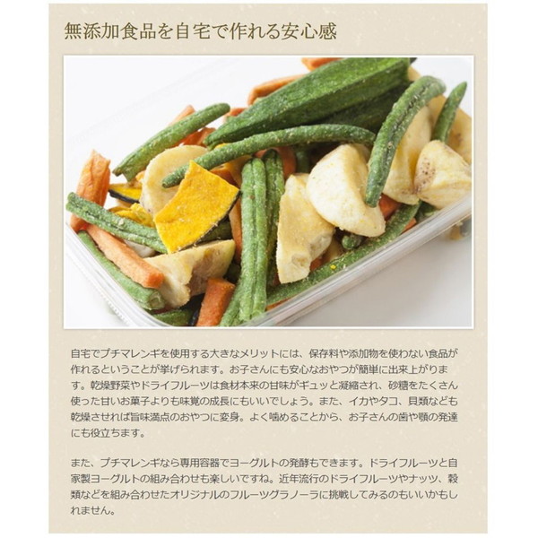 楽天市場】フードドライヤー 食品乾燥機 家庭用 プチマレンギ TTM-435S