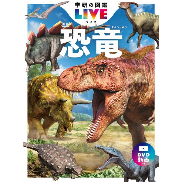 楽天市場】Gakken 学研の図鑑LIVE新版 特典付きギフトボックス3冊