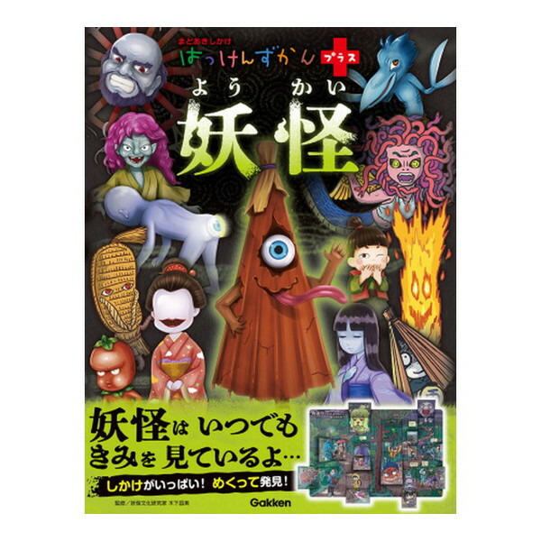 楽天市場】Gakken 妖怪 : XPRICE楽天市場店