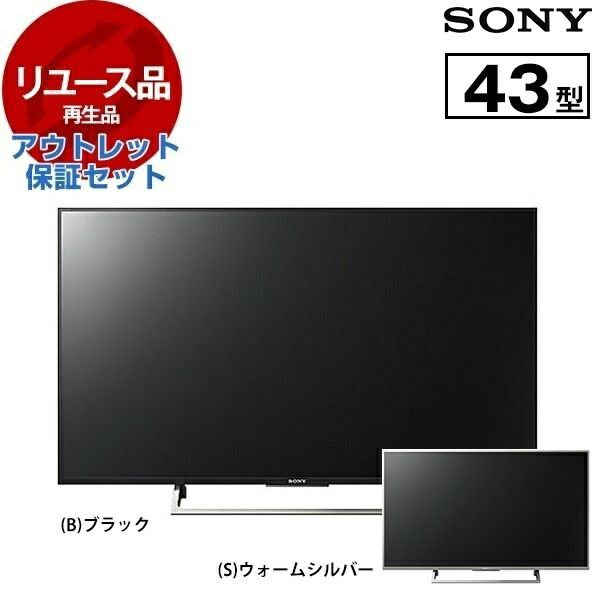 SONY BRAVIA43」の人気商品一覧 | 安い商品を通販サイトから探す