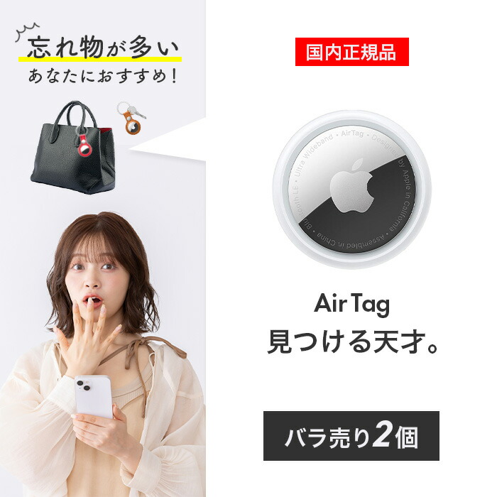 アップル エアタグ本体」の人気商品一覧 | 安い商品を通販サイトから