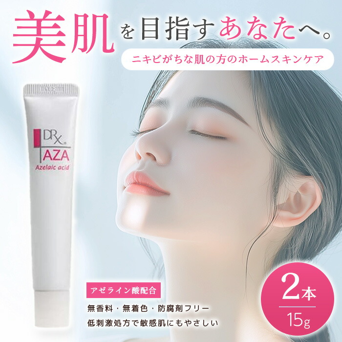 楽天市場】アゼライン 酸 ディー アール エックス aza クリア（美容