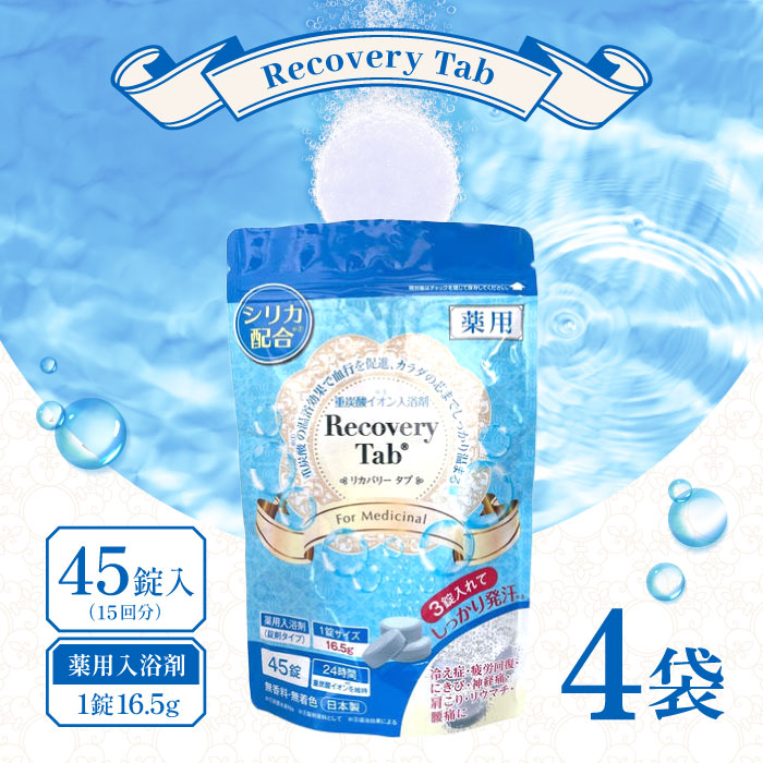 楽天市場】リカバリー タブの通販