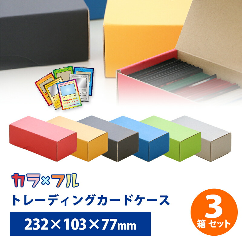 楽天市場】トレーディングカード ケース 横長 220×99×74 約400枚 収納