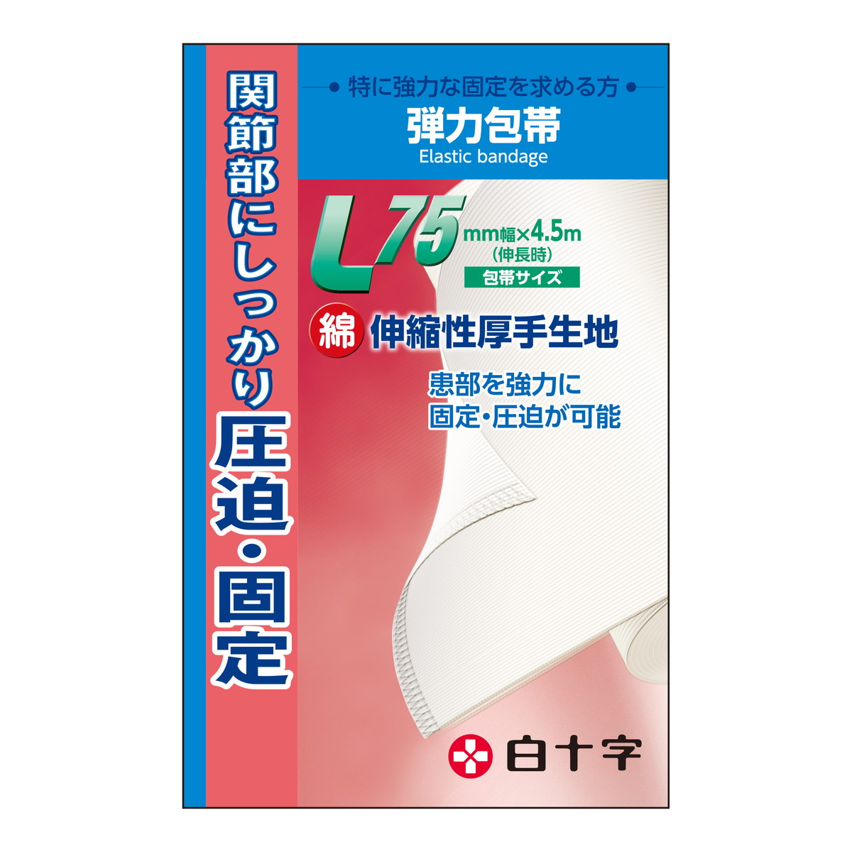 楽天市場】白十字 ファミリーケア 弾力包帯 L 足首・足用 75mm×4.5m 1