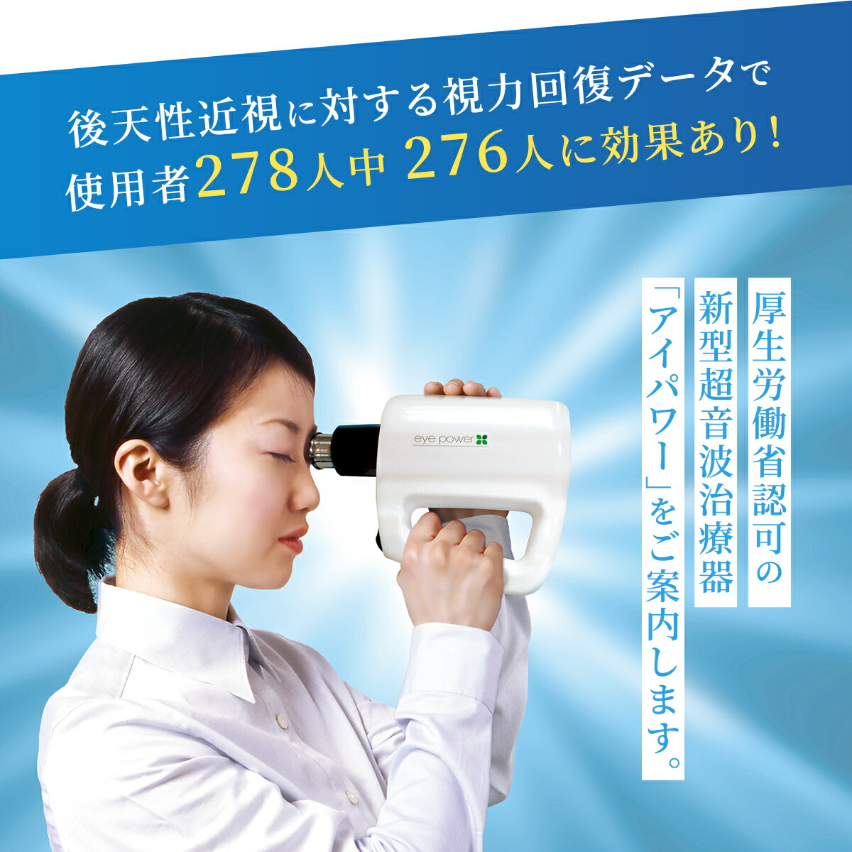 楽天市場】正規品 アイパワー 超音波治療器 管理医療機器 視力 回復