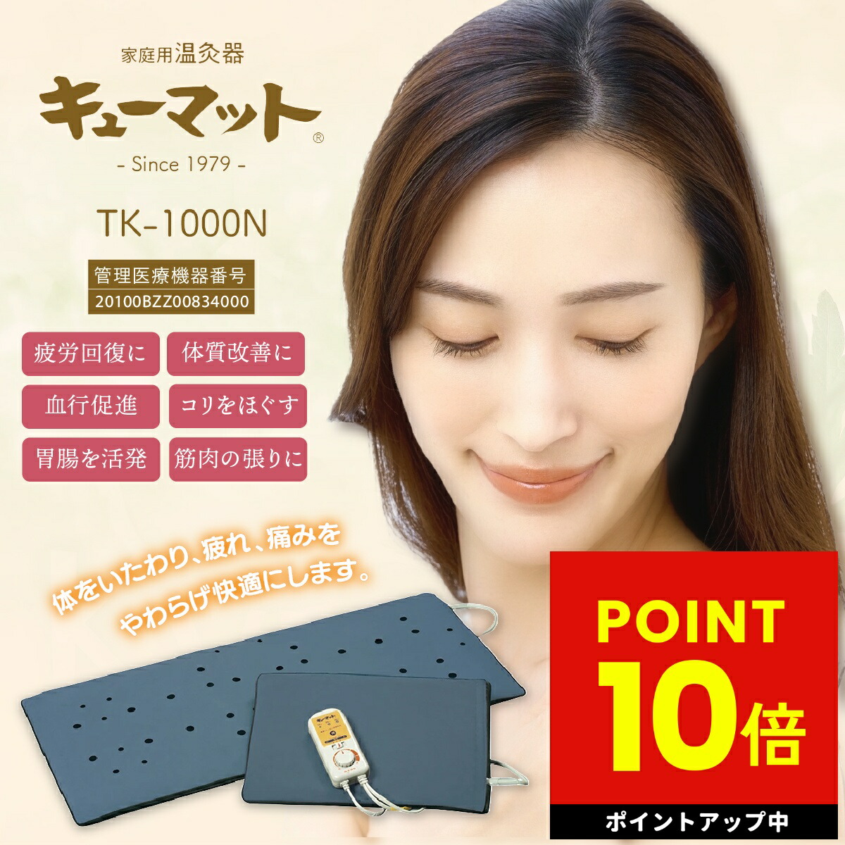 楽天市場】家庭用温灸器 キューマット TK-1000N 肩痛 腰痛 頭痛 腕 肘