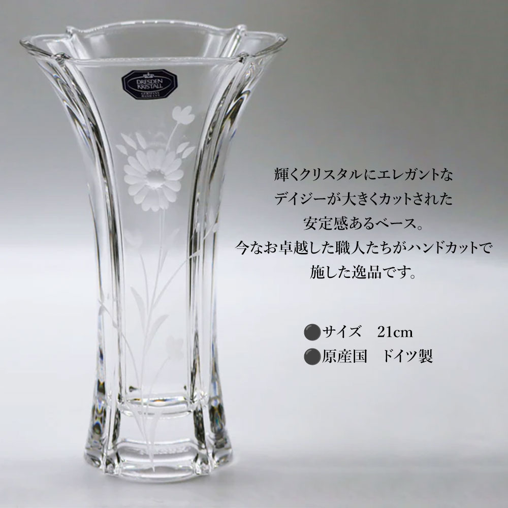 楽天市場】公式 ドレスデンクリスタル 花瓶 ベース 21cm（デイジー