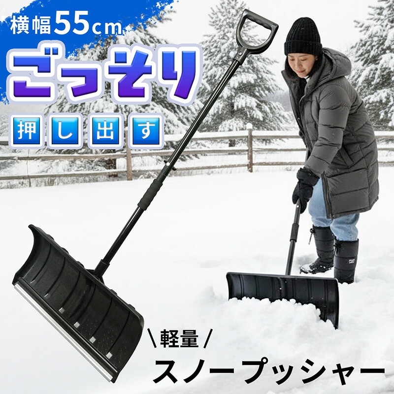 楽天市場】39対応 雪かき スコップ ジョイント式スノープッシャー 1本