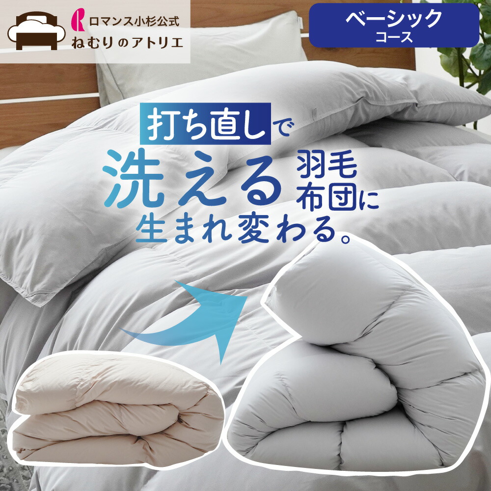 楽天市場】羽毛布団リフォーム プレミアムダウンウォッシュの通販
