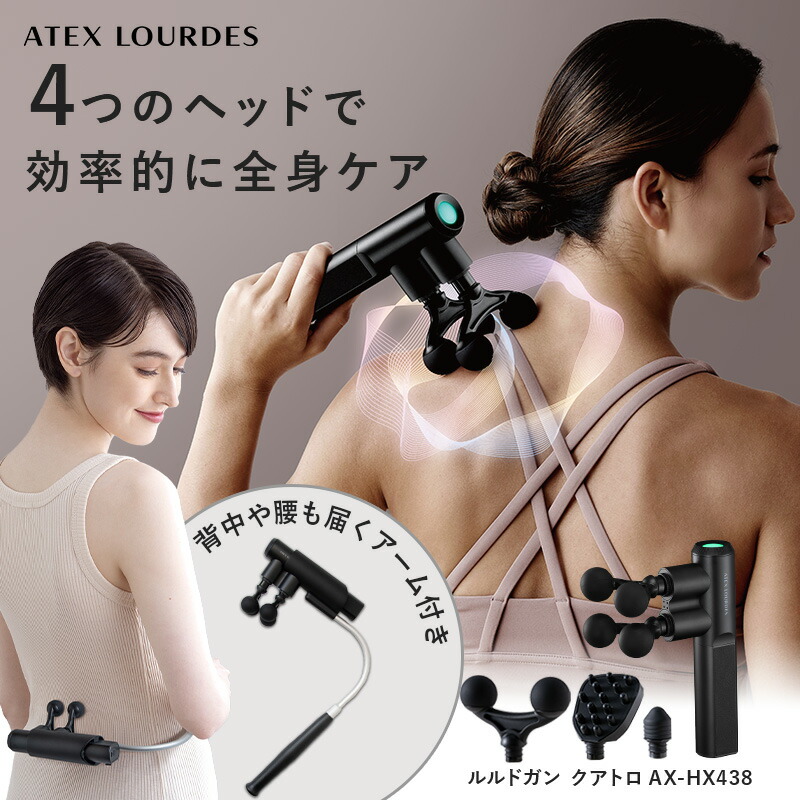 楽天市場】【15％OFF＆ポイント10倍】ルルドガン クアトロ AX-HX438