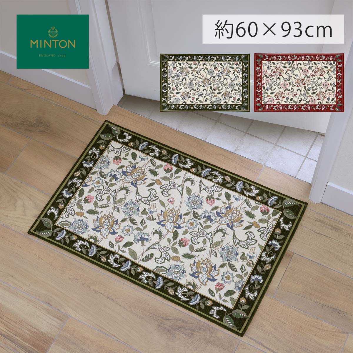 楽天市場】玄関マット 中 MINTON （ ミントン ) ニューハドンホール 約