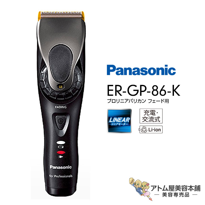 楽天市場】正規品！RSL］Panasonic プロ リニアバリカン ER-GP86-K