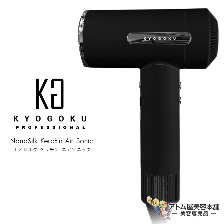 定価18000円 艶髪へ KYOGOKU ナノシルク ヘアアイロン 公式 クーポンで