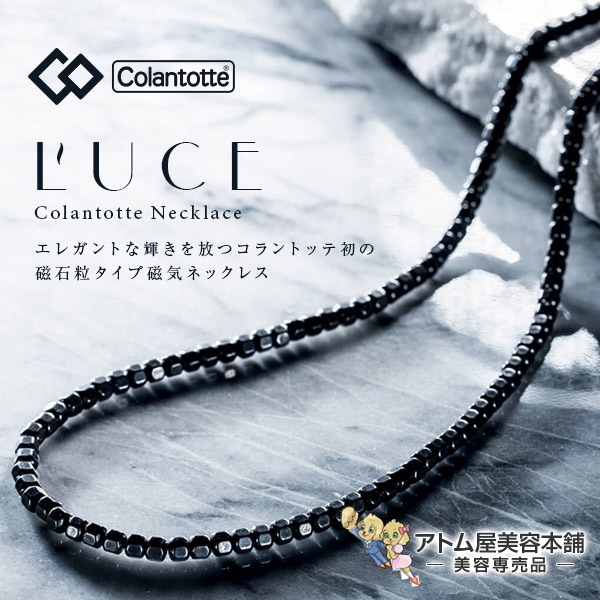 楽天市場】【送料無料！】コラントッテ 磁気ネックレス LUCE（ルーチェ