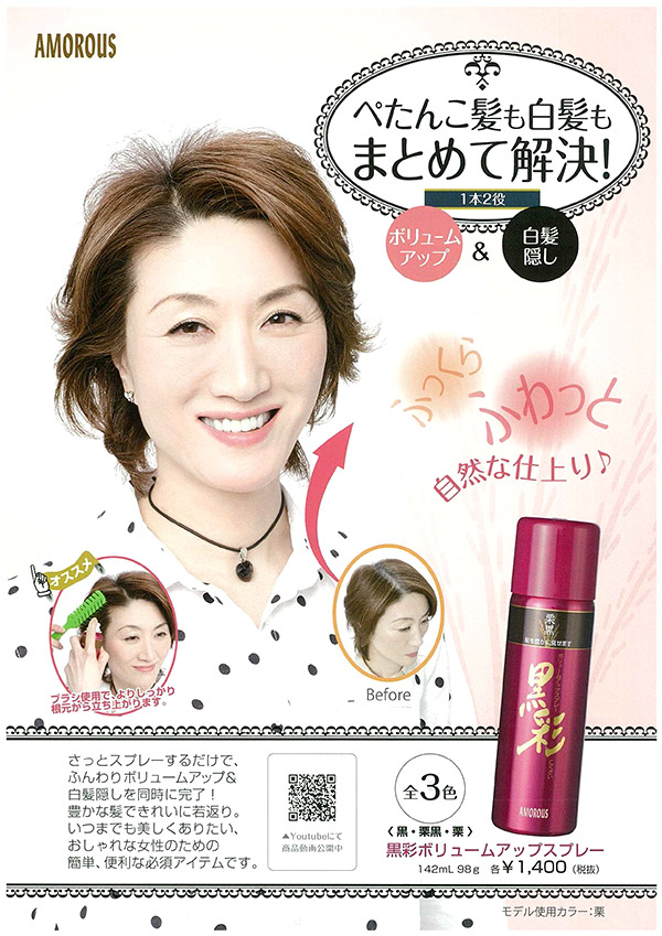 楽天市場】アモロス 黒彩 ボリュームアップスプレー 142ml＜黒 / 栗黒