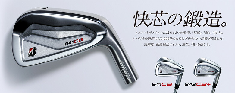 楽天市場】【カスタムスペック】ブリヂストン 242CB+ アイアンセット 6