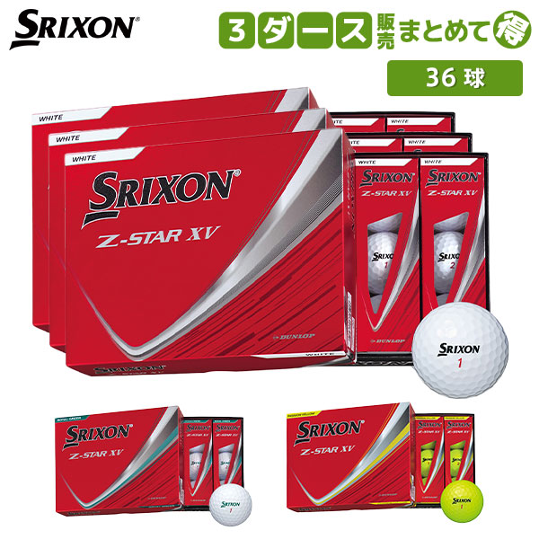 楽天市場】ダンロップ スリクソン Z-STAR XV ゴルフボール 3ダース/36