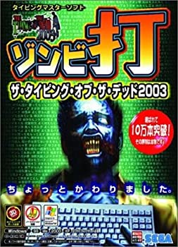 楽天市場】【中古】ザ・タイピング・オブ・ザ・デッド 2003 : アトリエ