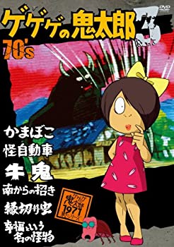 楽天市場】ゲゲゲの鬼太郎 dvd 70の通販