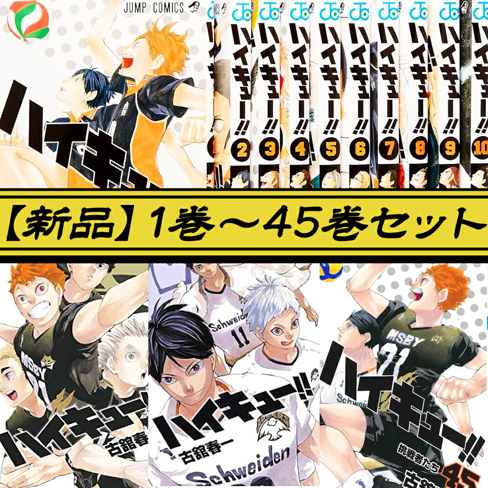 ハイキュー!! 全巻セット＋れっつハイキュー全5巻＋33.5巻 ハイキュー