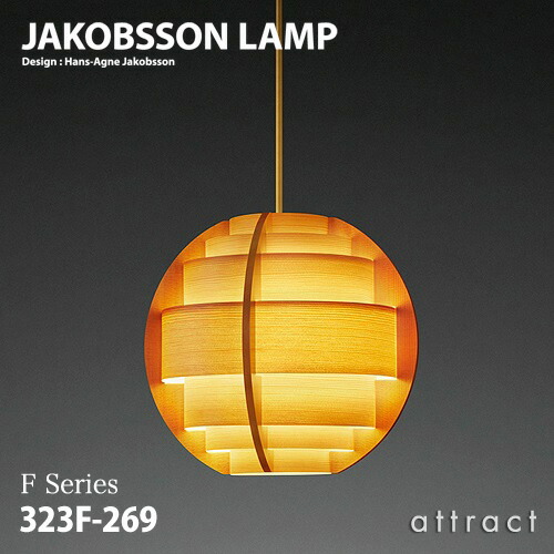 itts】ヤコブソンランプ ペンダントライト JAKOBSSON LAMP ペンダント