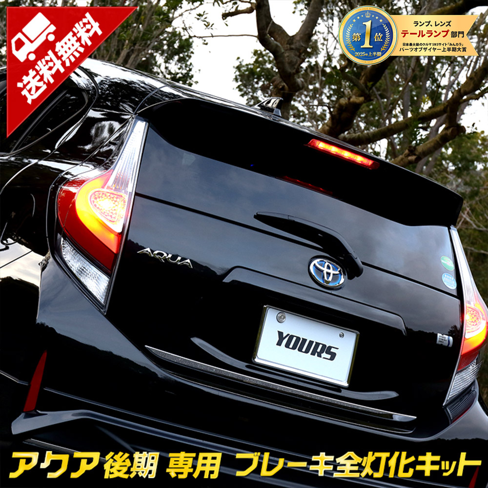アクア AQUAテールランプ 左右セット クリア/レッド アクア AQUA